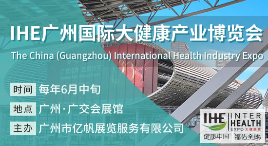 第34届大健康博览会(IHE China 2025)