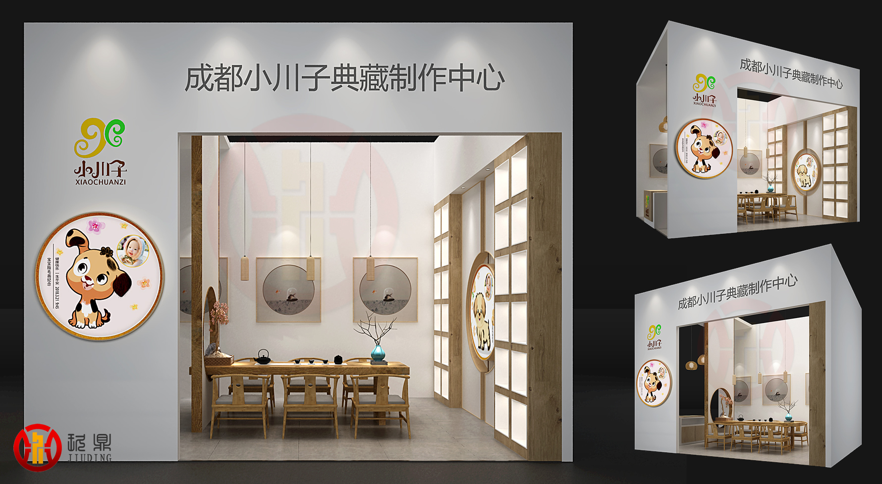 展台设计2：成都小川子典藏中心
