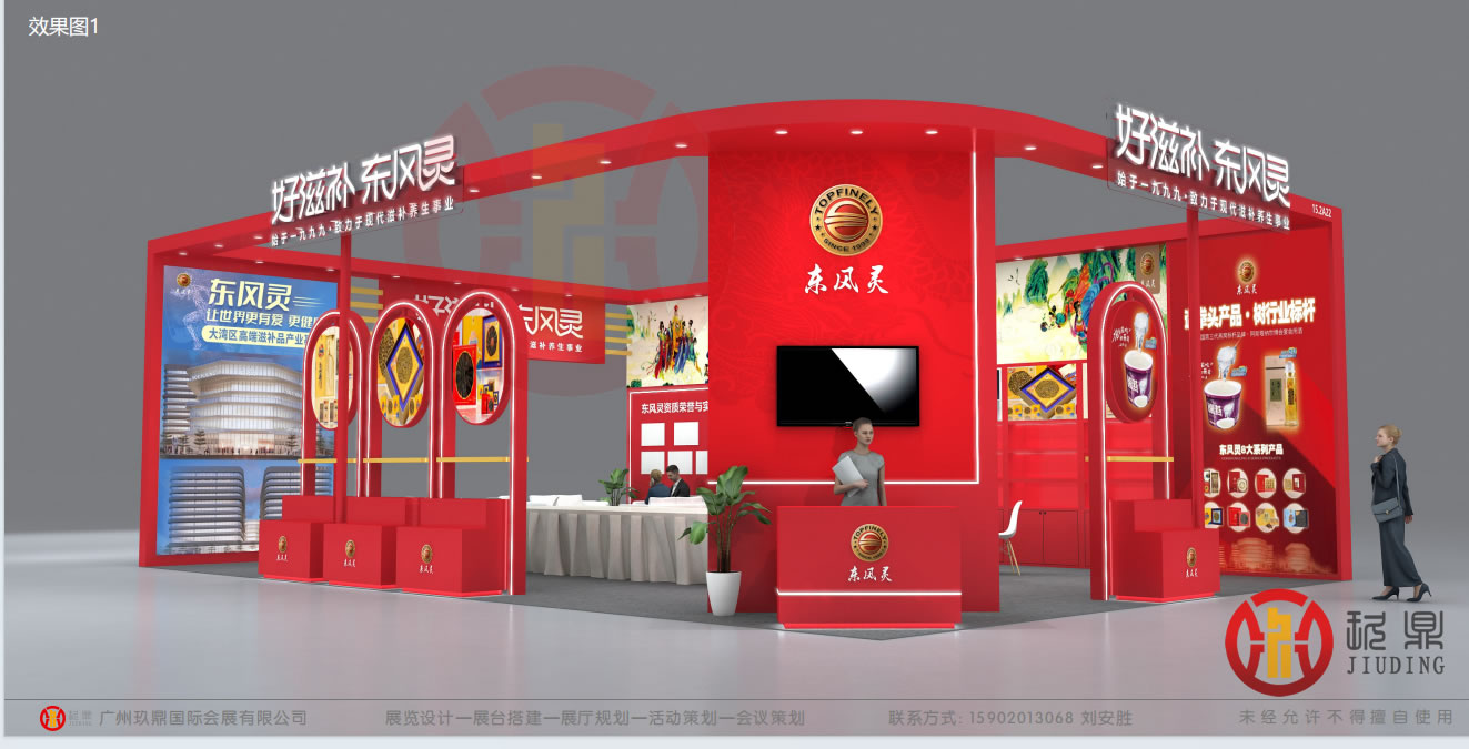 展台设计2025.001：东风灵（滋补品）