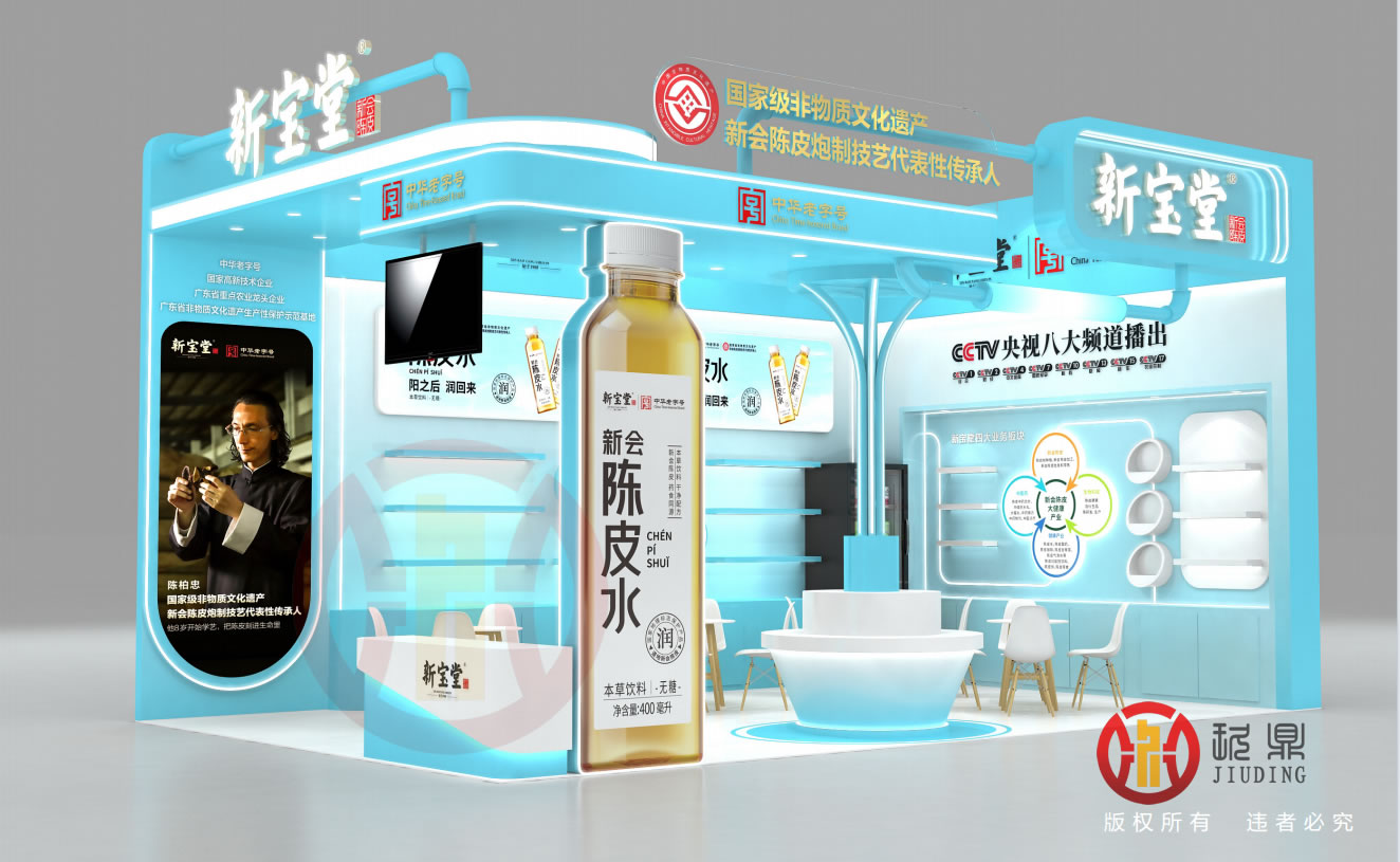 展台设计2025.002：新宝堂（陈皮水）