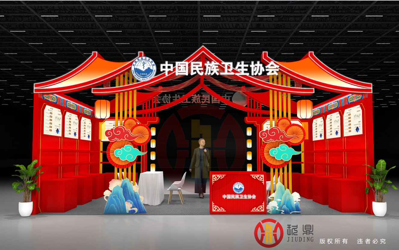 展台设计2025.005：中国民族卫生协会