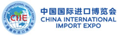 中国国际进口博览会